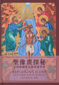 聖像畫探秘