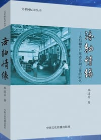 洛轴情缘