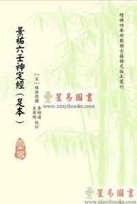 景佑六壬神定经