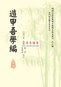 遁甲吾学编