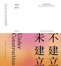 不建立,未建立 - 巢佳幸 编著