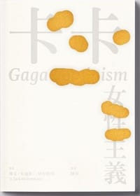 书籍 卡卡女性主義的封面