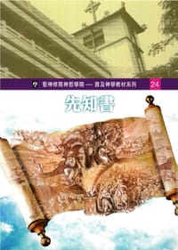 先知書