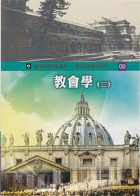 书籍 教會學 （二）的封面