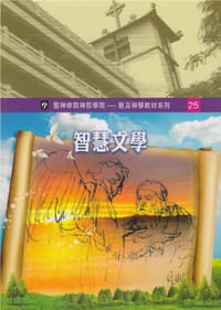 智慧文學