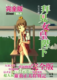 拜见女皇陛下 1