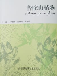 普陀山植物