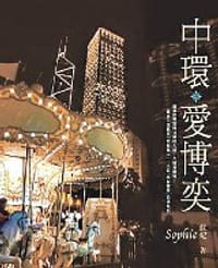 中環愛博奕 - 蘇妃
