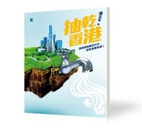 书籍 抽乾香港的封面
