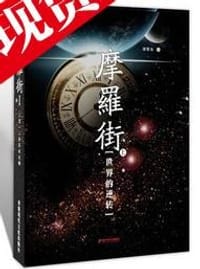 摩罗街 - 无名图书