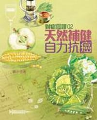 對症辨謬02