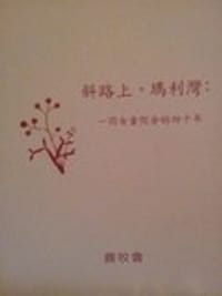 斜路上，瑪利灣