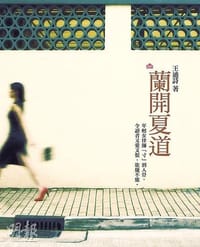 蘭開夏道