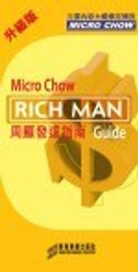 周显发达指南 - 周显