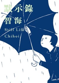 默示錄 - 智海
