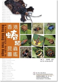 书籍 香港蝽類昆蟲圖鑑的封面