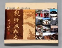 书籍 觀塘風物志的封面