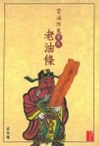 當油炸鬼變成老油條