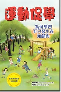 運動促學