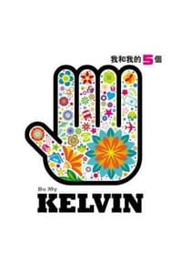 我和我的五個Kelvin 上