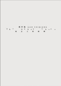 Gao Shiqiang