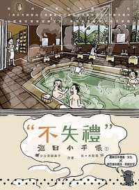 "不失禮"遊日小手悵 - 沙沙奇綠鼻子