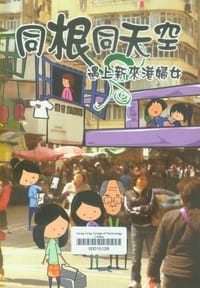 同根同天空