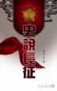 史說長征