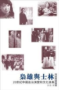 书籍 枭雄与士林的封面