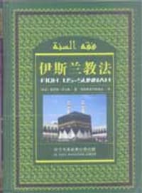 伊斯兰教法