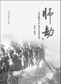 师劫 - 黎云 编著