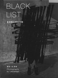 Black List 香港舞台黑色列陣