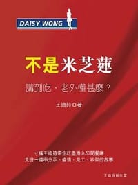 不是米芝蓮