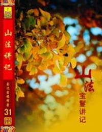 山法宝鬘论讲记