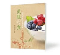 《美肌之食──從抗敏到正能量護膚》