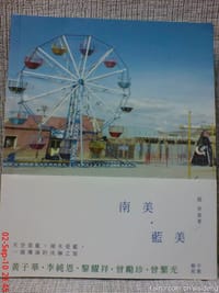 南美‧藍美 - 趙崇基