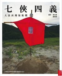 书籍 七俠四義的封面