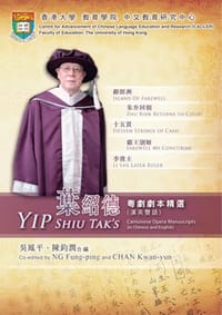 葉紹德粵劇劇本精選（漢英雙語） - 吳鳳平, 陳鈞潤