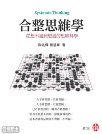 合整思维学