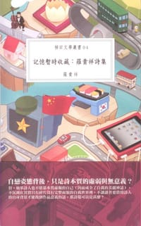 书籍 記憶暫時收藏: 羅貴祥詩集的封面