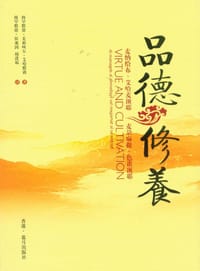 品德修养