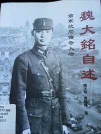 魏大銘自述