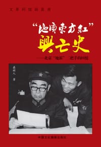 “地质东方红”兴亡史