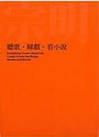 聽歌睇戲看小說 - 无名图书