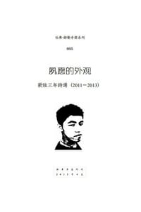 夙愿的外观 - 蔌弦