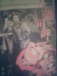 人尽可呼 - 李碧华
