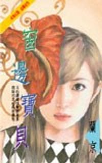 书籍 窗邊寶貝的封面