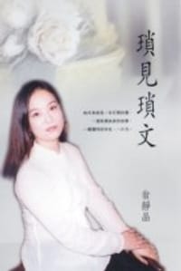 瑣見瑣文