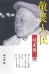 敬畏人民