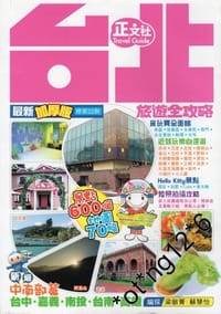 台北旅遊全攻略